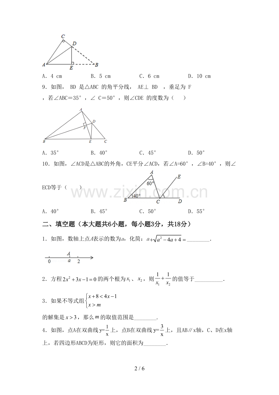 2022-2023年部编版八年级数学下册期中考试卷【附答案】.doc_第2页