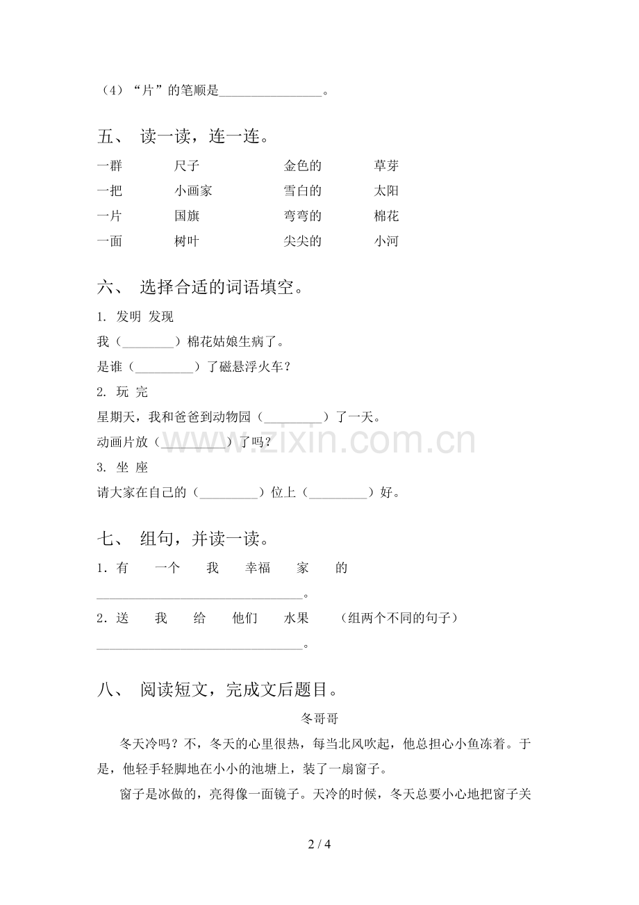 2023年人教版一年级语文下册期末考试题含答案.doc_第2页