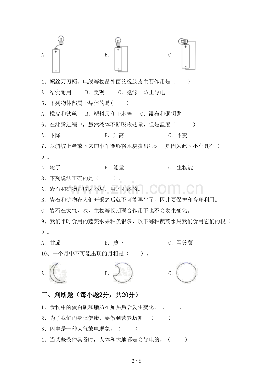 新人教版四年级科学下册期中考试卷及答案【精选】.doc_第2页