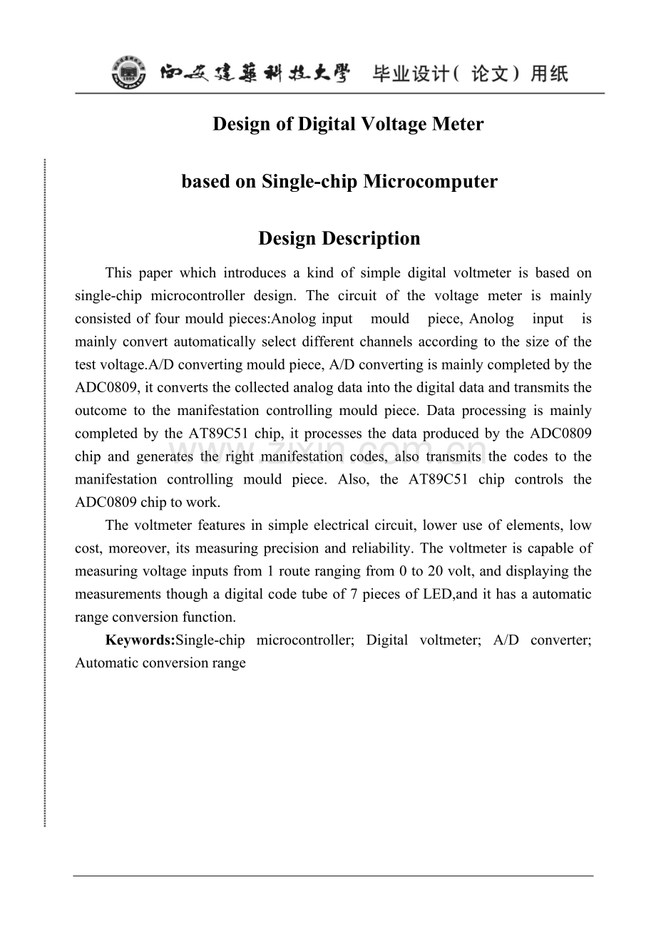 基于单片机的数字电压表设计.doc_第2页