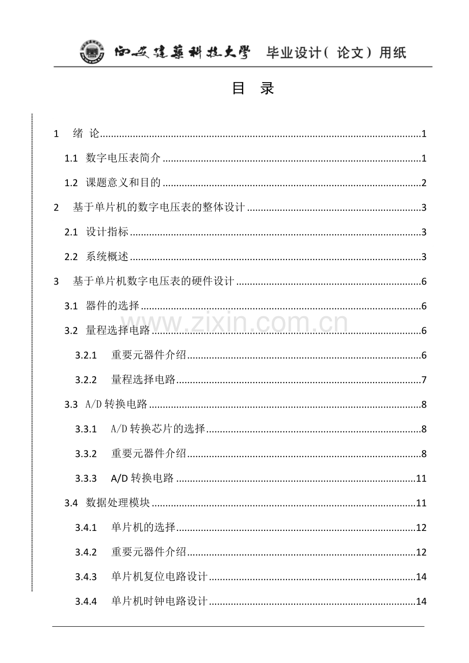 基于单片机的数字电压表设计.doc_第3页