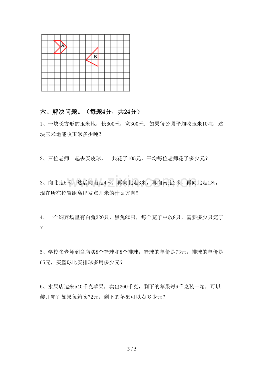 部编版三年级数学下册期末测试卷及答案【可打印】.doc_第3页