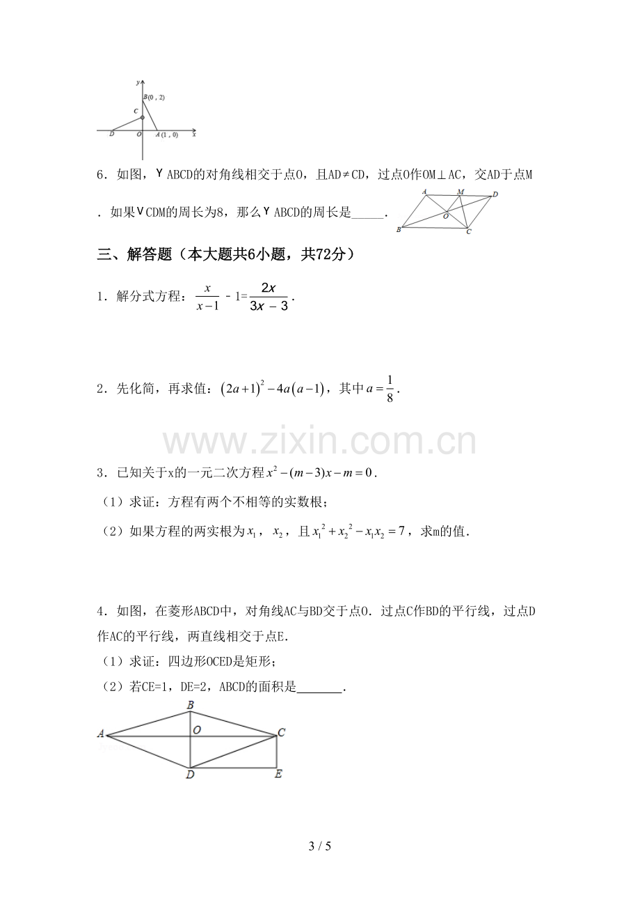 2023年人教版八年级数学下册期中考试卷(下载).doc_第3页