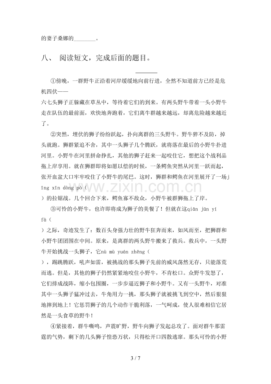 2023年人教版六年级语文下册期末考试卷(各版本).doc_第3页