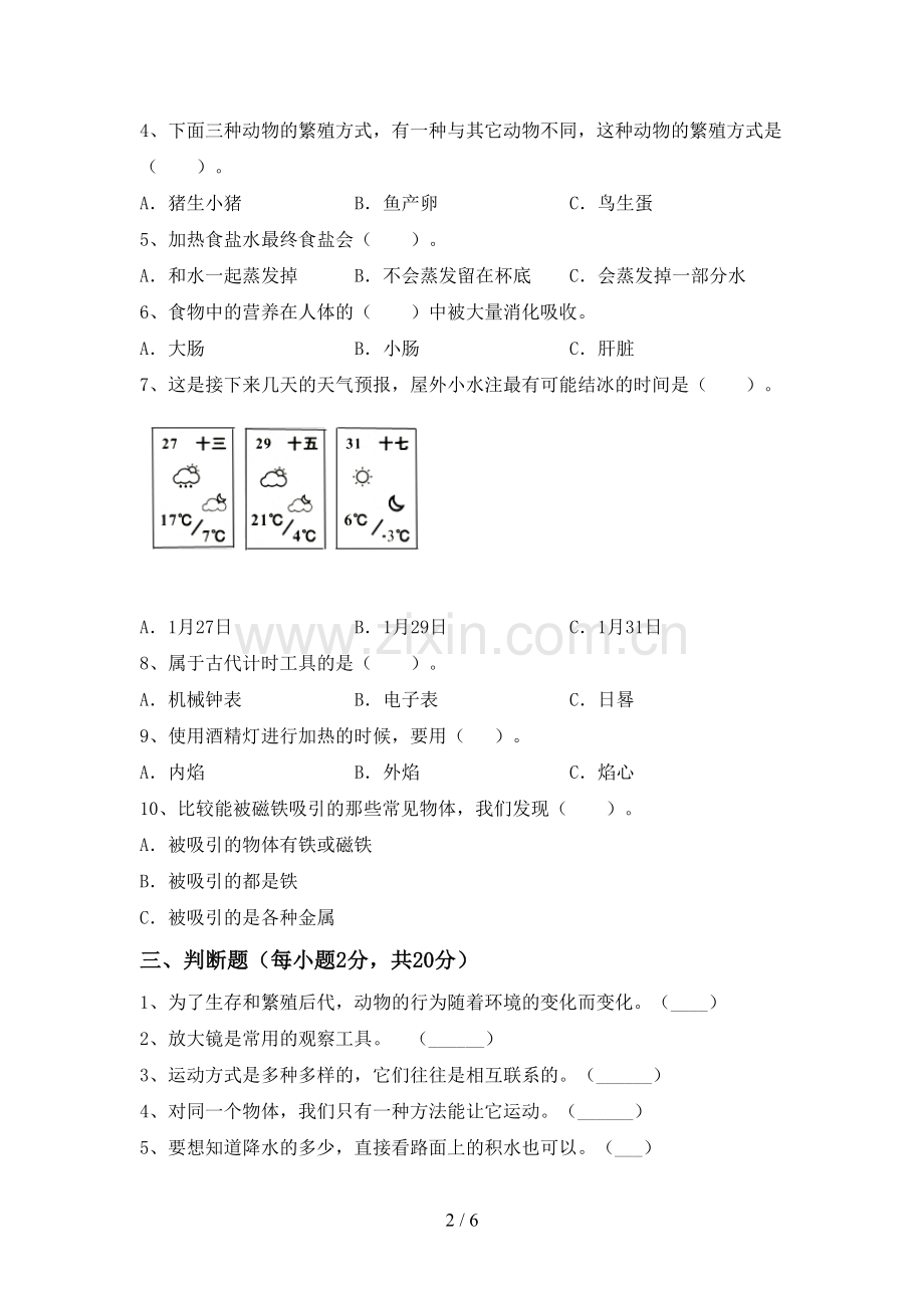 2023年人教版三年级科学下册期中测试卷【附答案】.doc_第2页