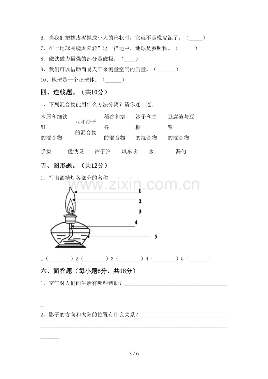 2023年人教版三年级科学下册期中测试卷【附答案】.doc_第3页