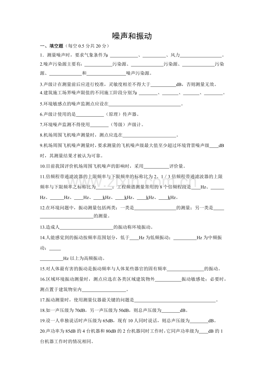 噪声和振动项目测试题.docx_第1页