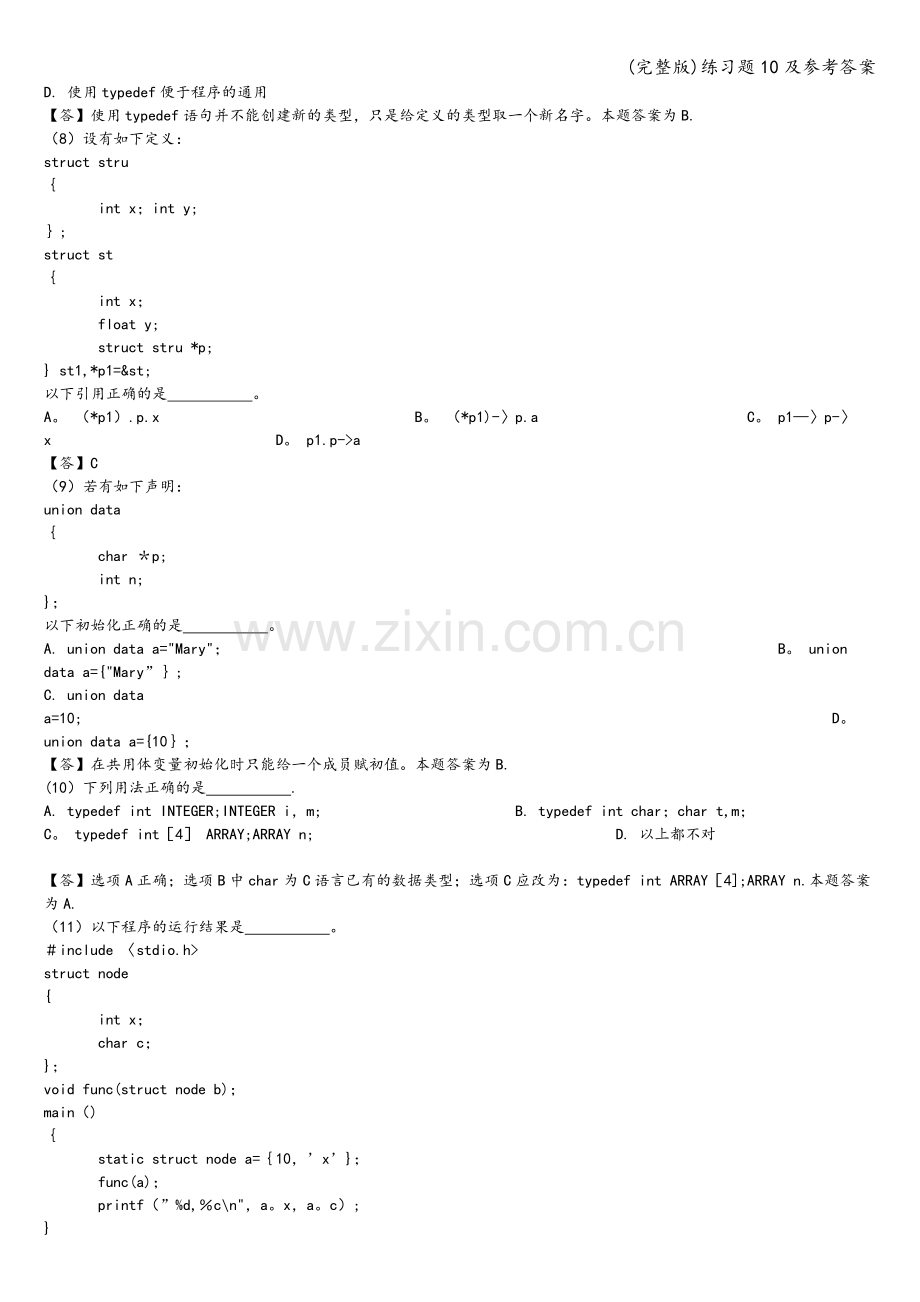 练习题10及参考答案.doc_第2页