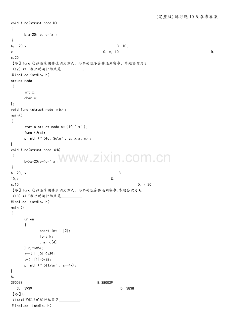 练习题10及参考答案.doc_第3页