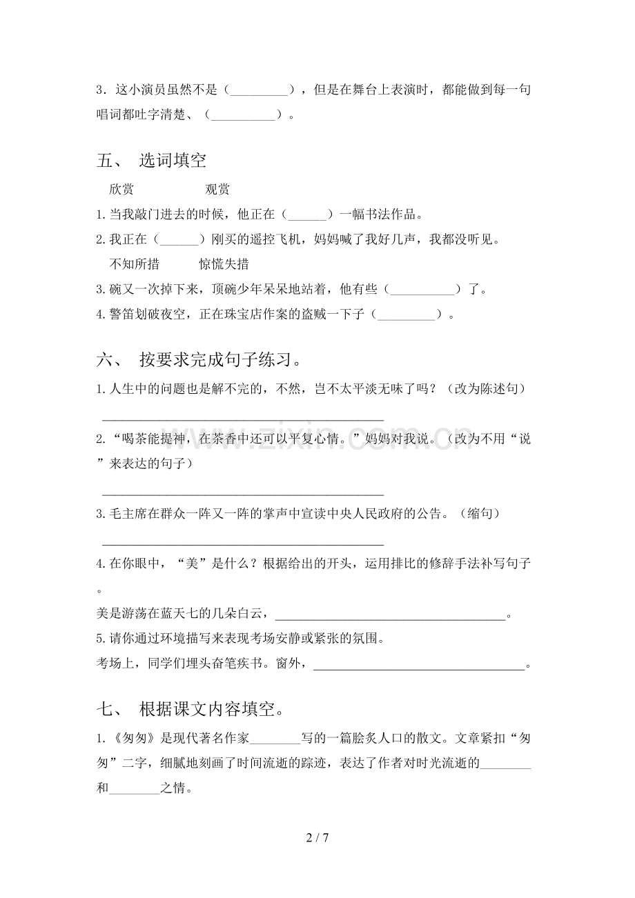 2022-2023年部编版六年级语文下册期中测试卷(通用).doc_第2页