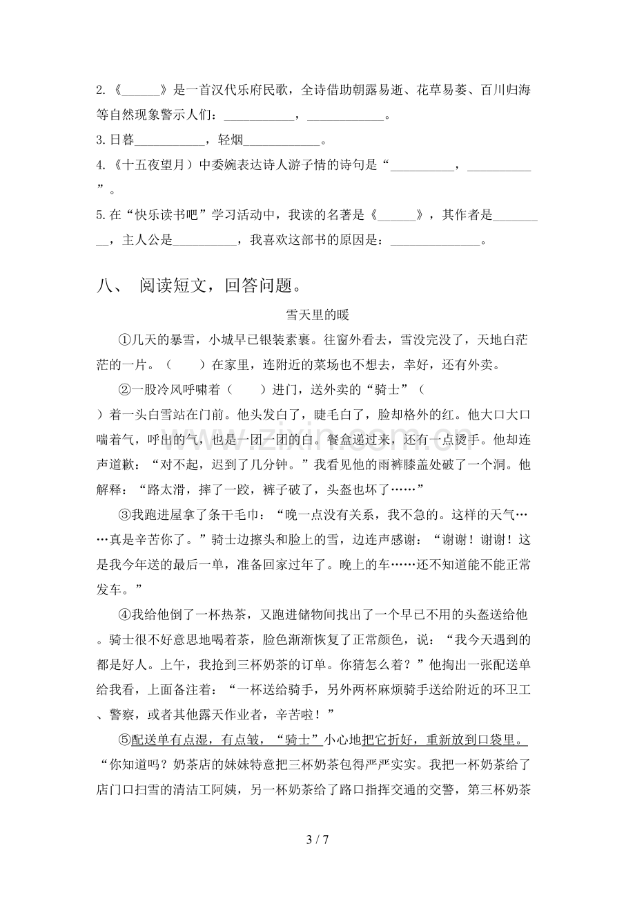 2022-2023年部编版六年级语文下册期中测试卷(通用).doc_第3页