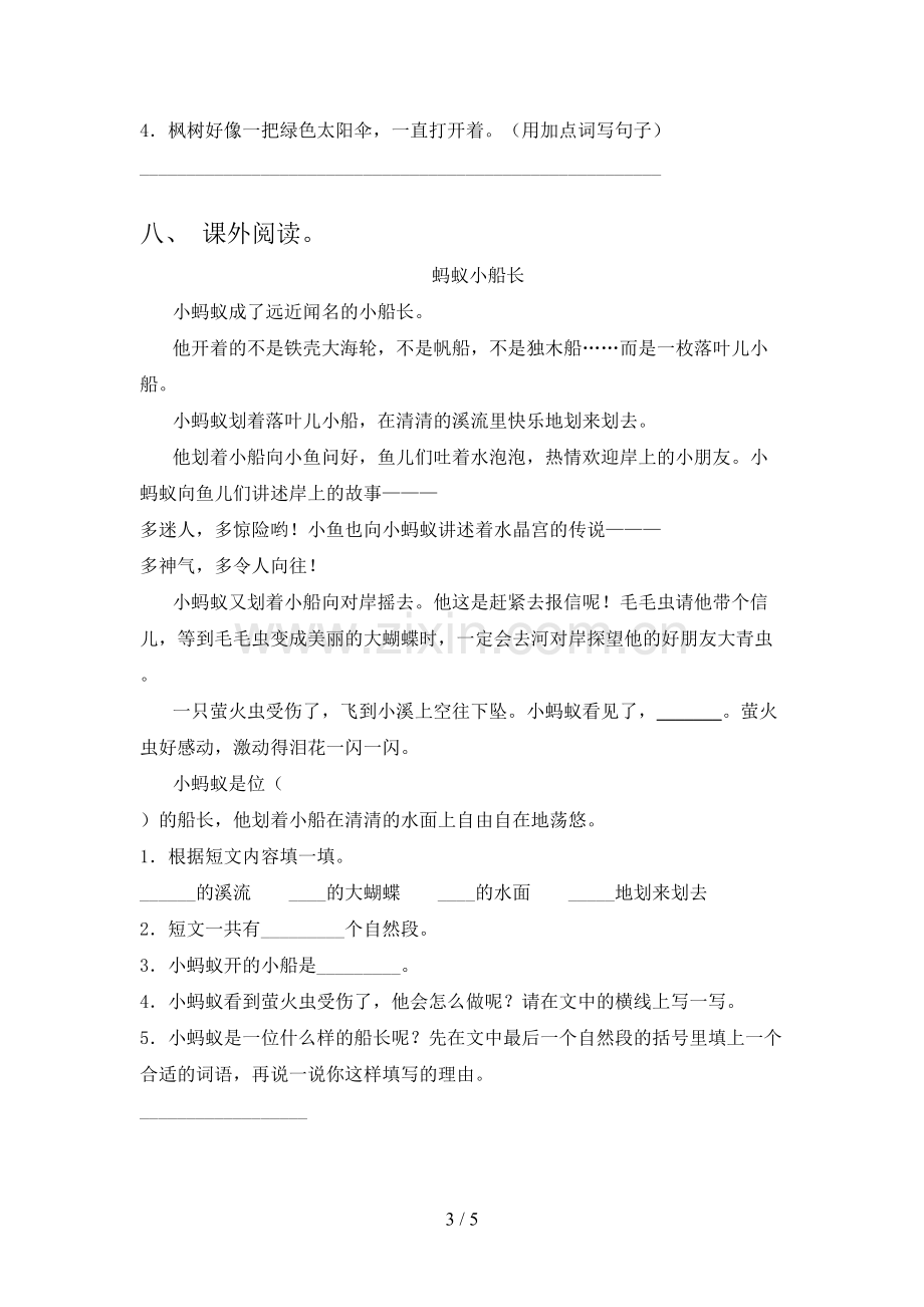 二年级语文上册期末试卷(参考答案).doc_第3页