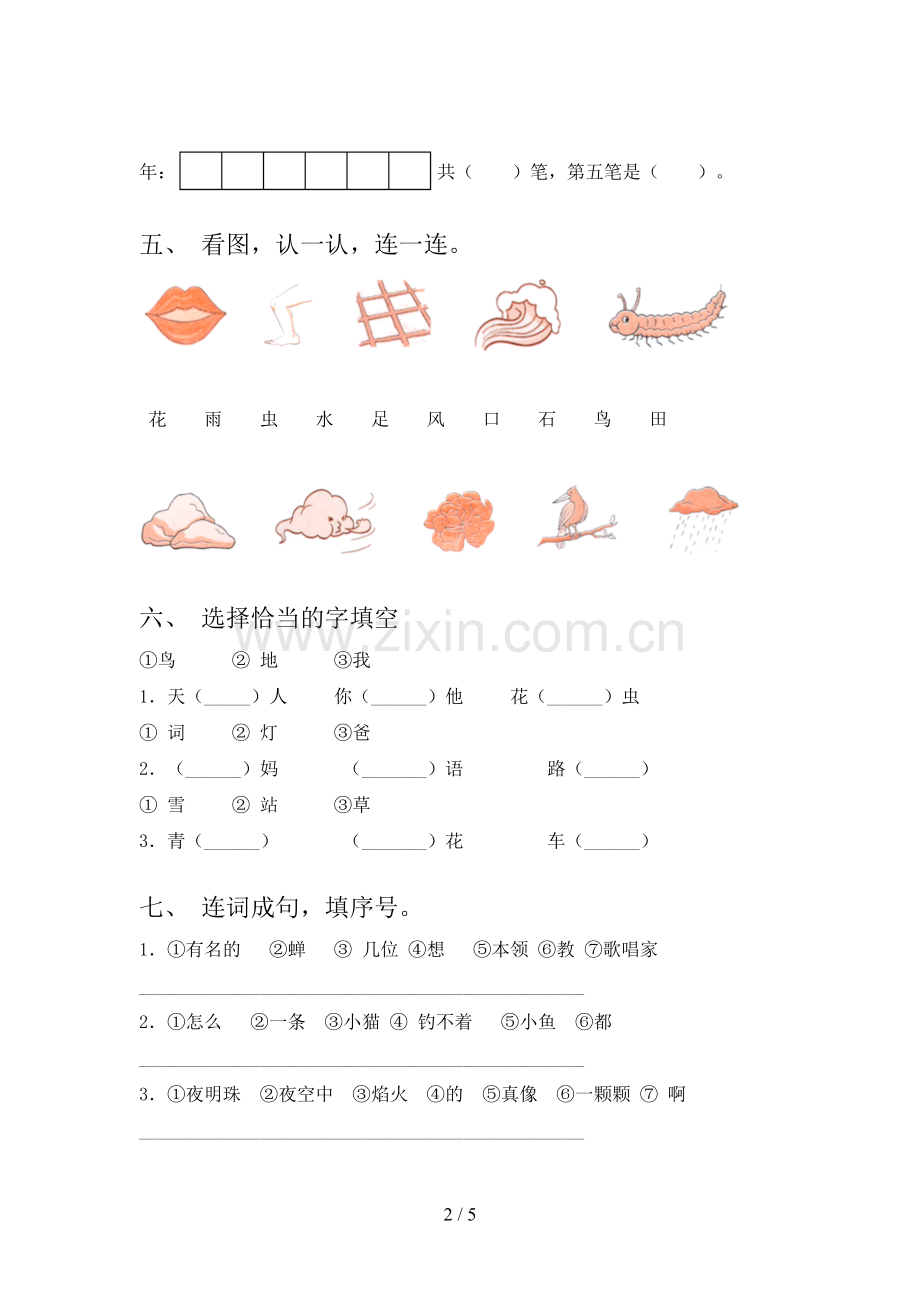 部编版一年级语文下册期末考试卷及答案【全面】.doc_第2页