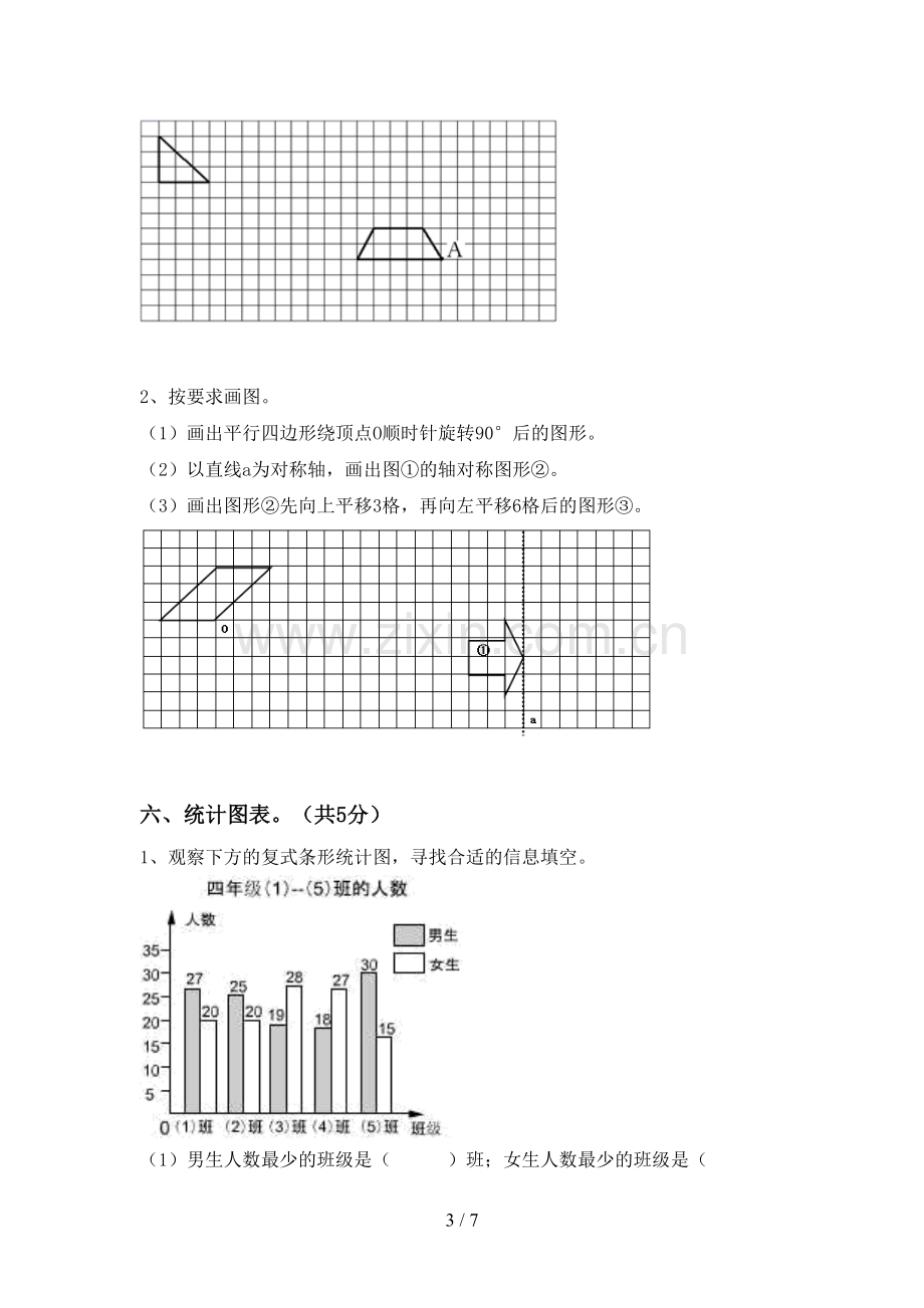 部编人教版四年级数学下册期中测试卷(A4打印版).doc_第3页