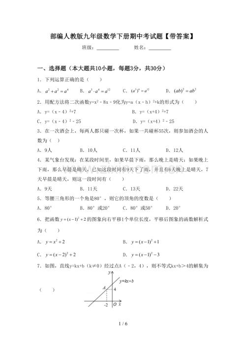 部编人教版九年级数学下册期中考试题【带答案】.doc