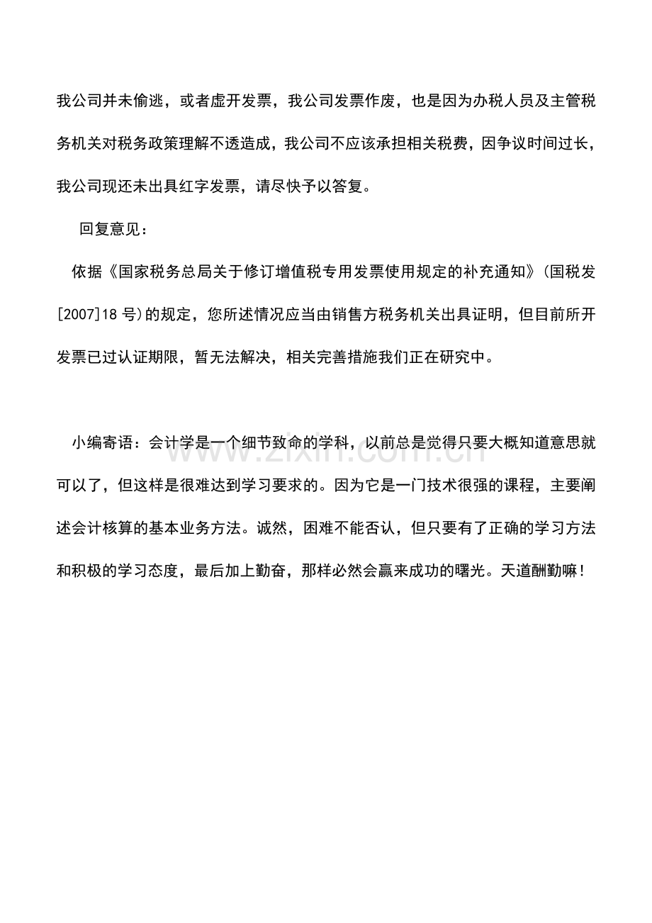 会计实务：购货方需要重新开具增值税发票该如何处理.doc_第2页