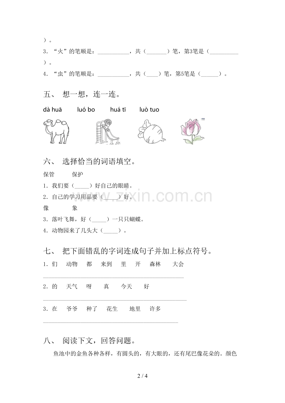 部编人教版一年级《语文下册》期末试卷及答案【精选】.doc_第2页