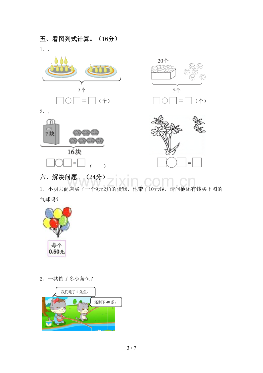 部编版一年级数学下册期末考试题【及参考答案】.doc_第3页