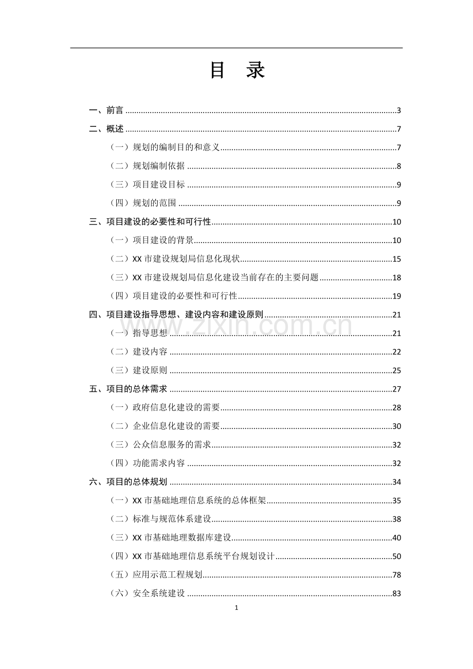 某市某水库扩建工程项目环境影响评估报告书.doc_第2页