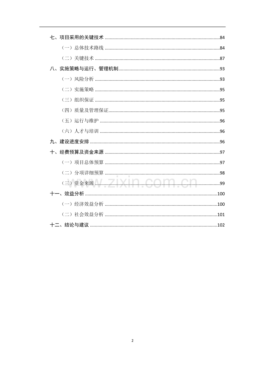 某市某水库扩建工程项目环境影响评估报告书.doc_第3页