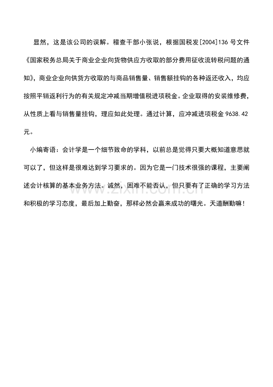 会计实务：安装维修：可以不收费-但要纳税.doc_第2页