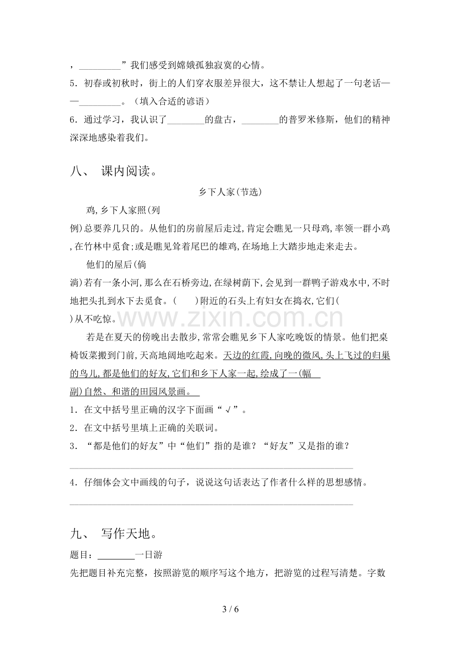 部编版四年级语文上册期末测试卷及答案【可打印】.doc_第3页