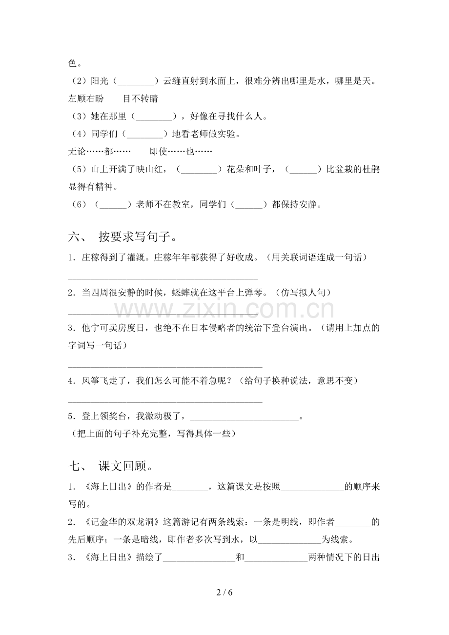 部编版四年级语文下册期末考试附答案.doc_第2页