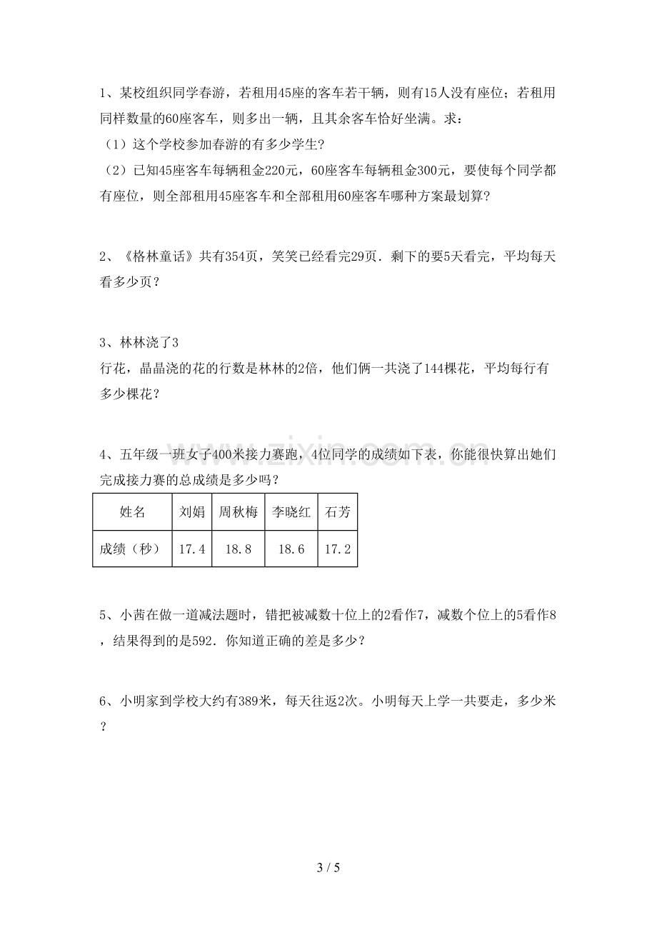 2022-2023年人教版三年级数学下册期末考试卷及答案【汇总】.doc_第3页