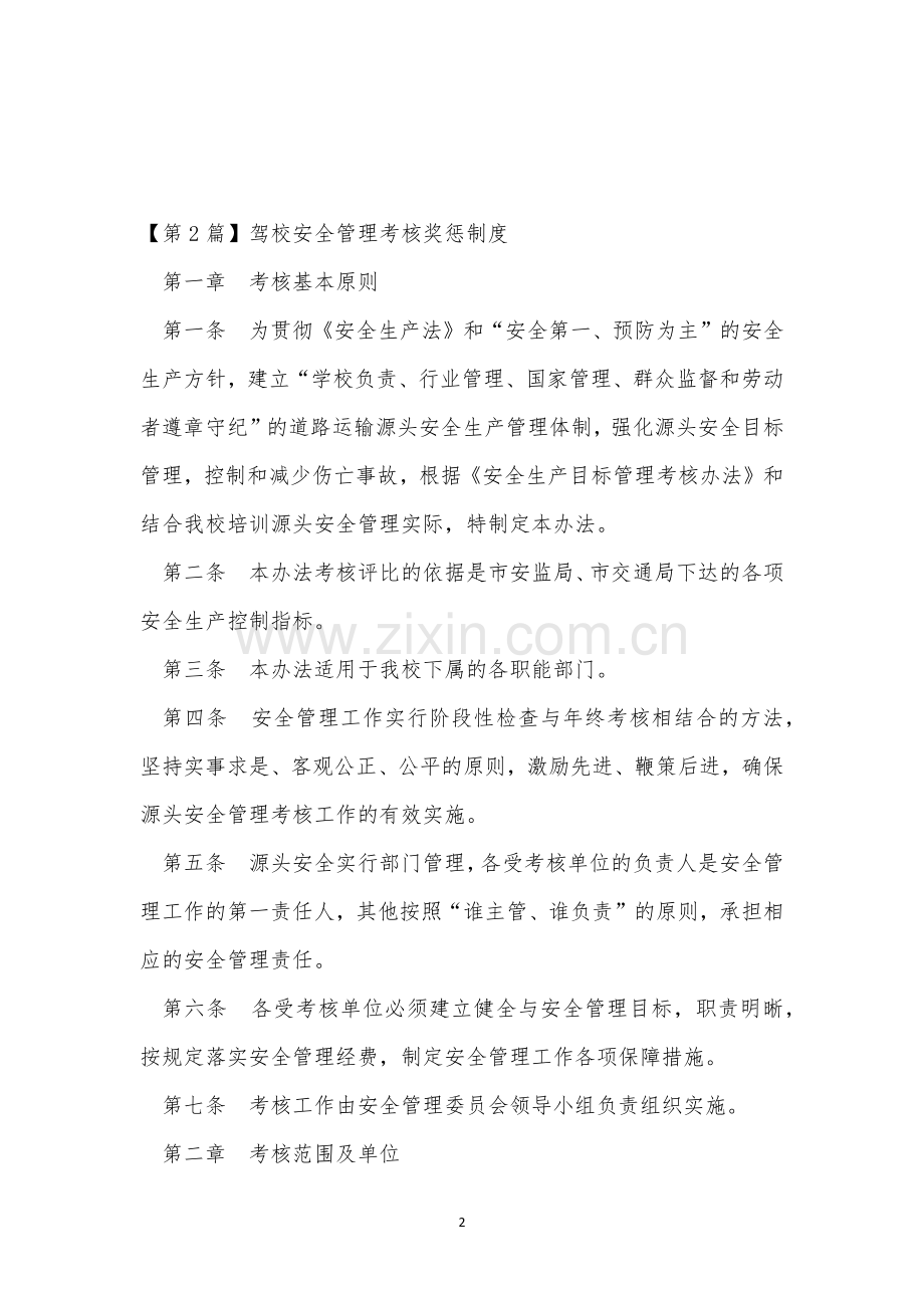 安全管理考核奖惩制度4篇.docx_第2页