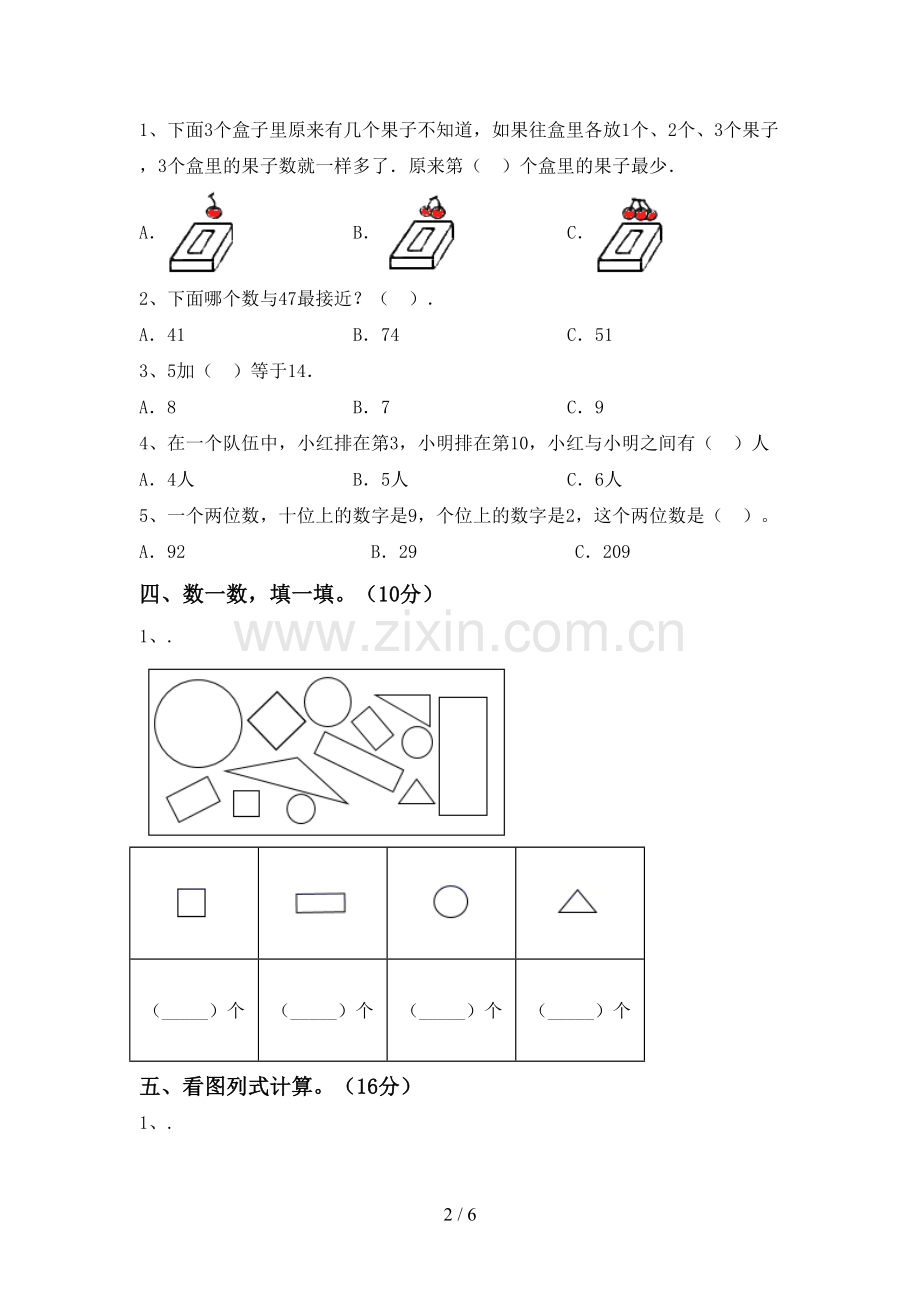 2022-2023年部编版一年级数学下册期末测试卷及答案.doc_第2页