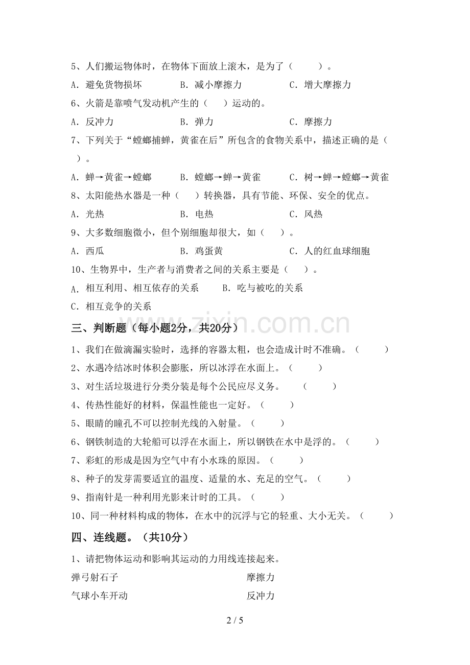 2023年教科版五年级科学下册期中试卷(带答案).doc_第2页