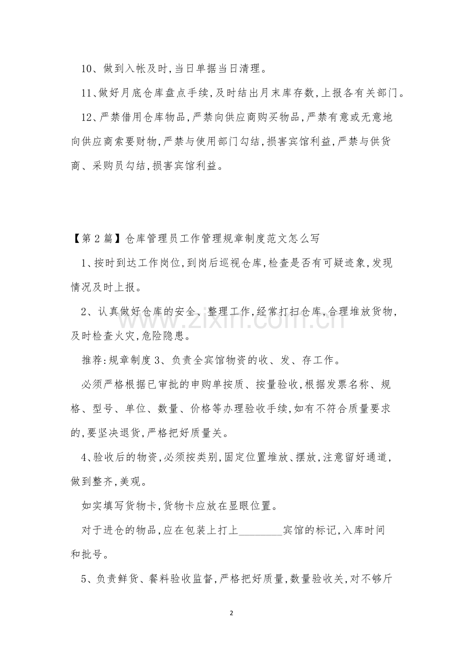 管理员规章制度3篇.docx_第2页