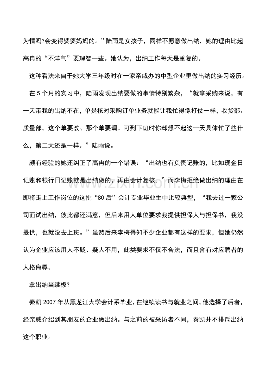 会计实务：从出纳到会计如何实现曲线突围.doc_第2页