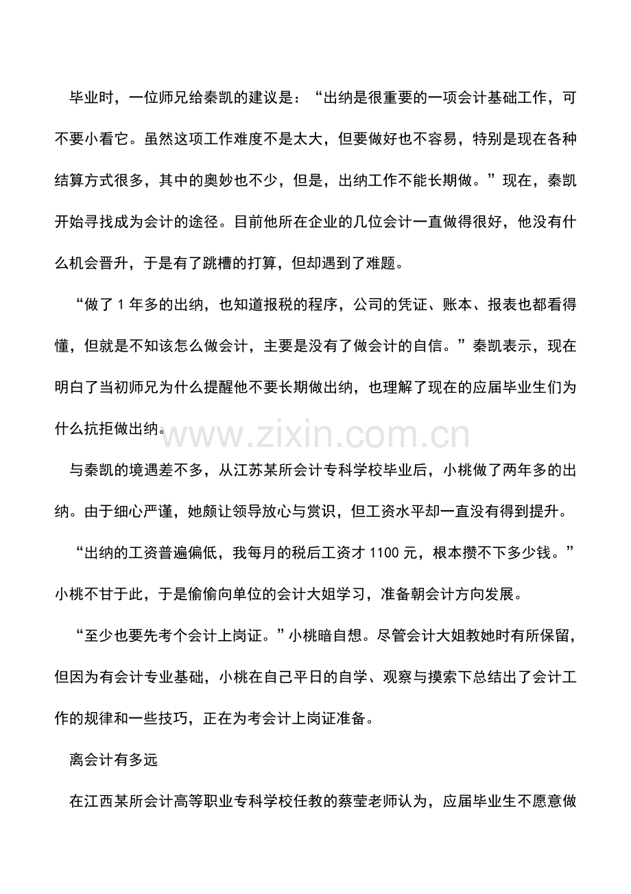 会计实务：从出纳到会计如何实现曲线突围.doc_第3页