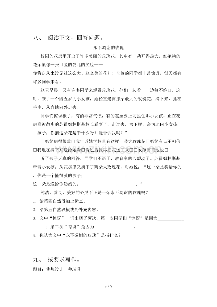 2023年部编版三年级语文上册期末测试卷(及参考答案).doc_第3页