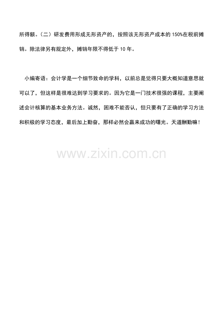 会计实务：高新技术企业用于研发活动的仪器设备的折旧费用可否加计扣除？.doc_第2页