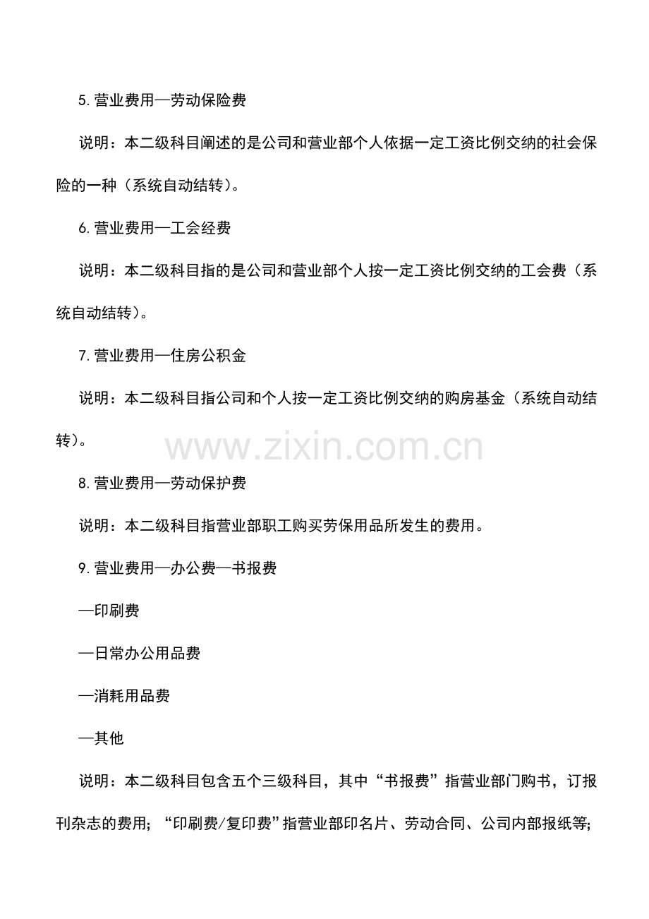 会计实务：营业费用科目核算讲解.doc_第2页