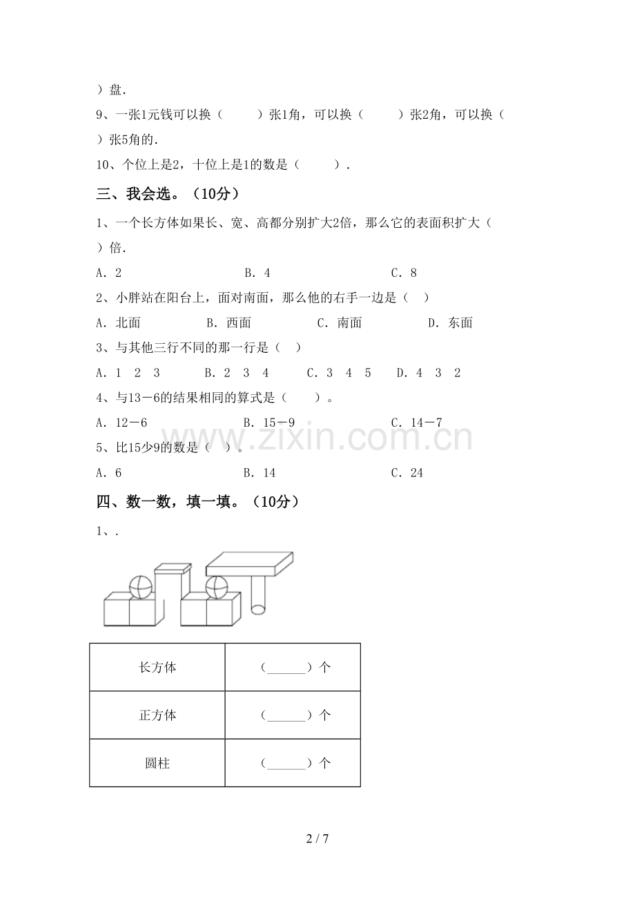 部编人教版一年级数学下册期末考试卷(附答案).doc_第2页