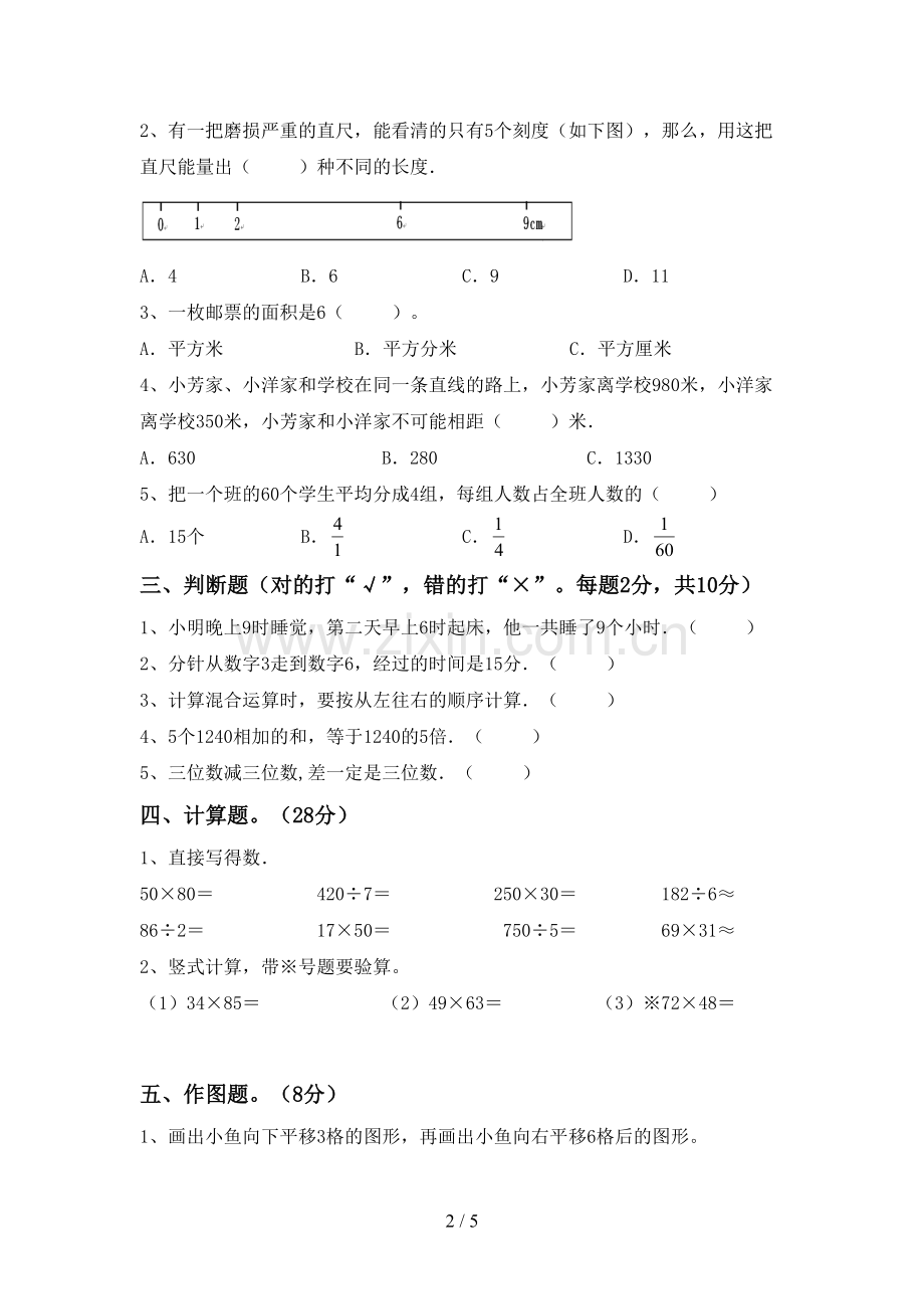 部编人教版三年级数学下册期末试卷.doc_第2页