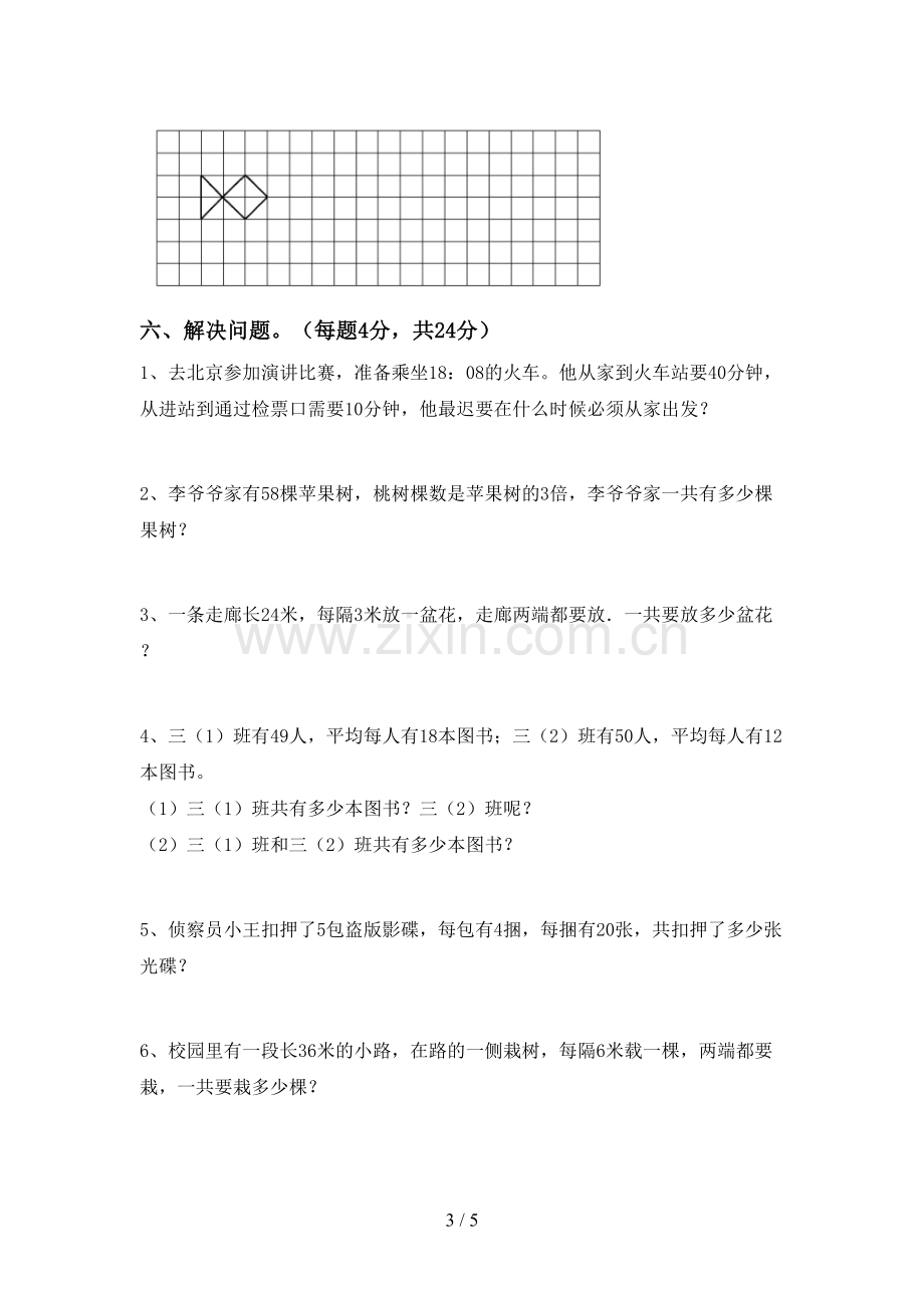 部编人教版三年级数学下册期末试卷.doc_第3页