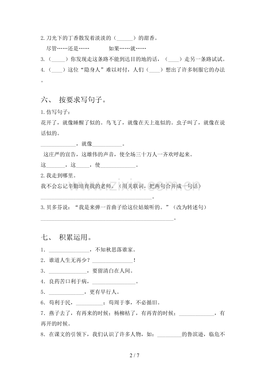 六年级语文上册期末测试卷及答案【全面】.doc_第2页