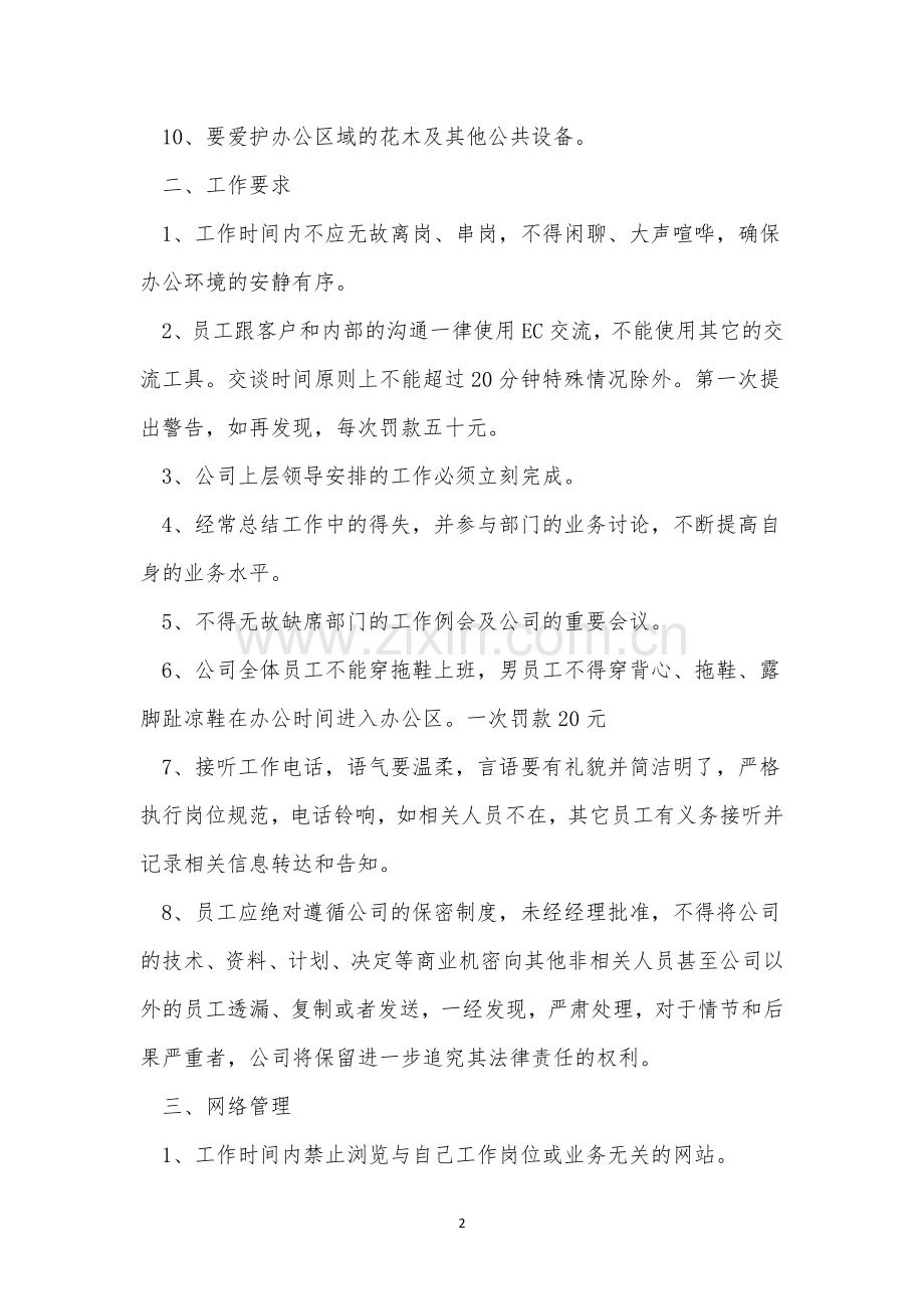 业务员薪酬的管理制度通用5篇.docx_第2页