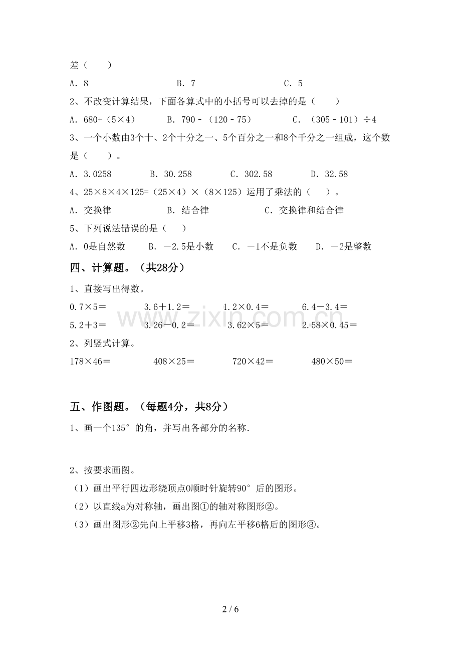 人教版四年级数学下册期中考试卷及答案【审定版】.doc_第2页