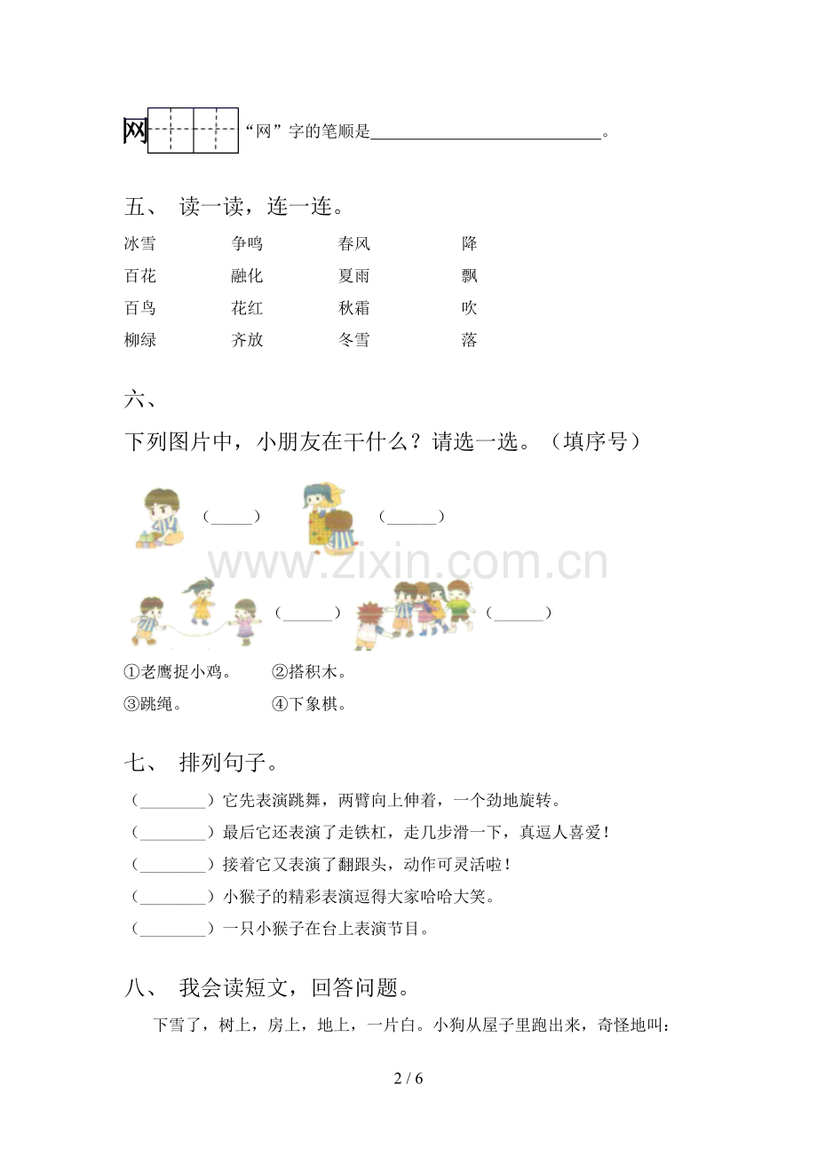 人教版一年级《语文下册》期末试卷及答案【审定版】.doc_第2页