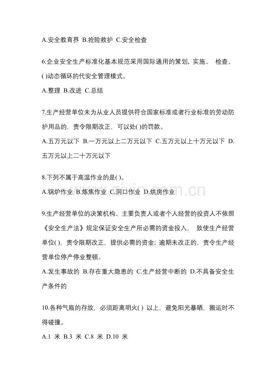 2023吉林省安全生产月知识考试试题附参考答案.docx_第2页