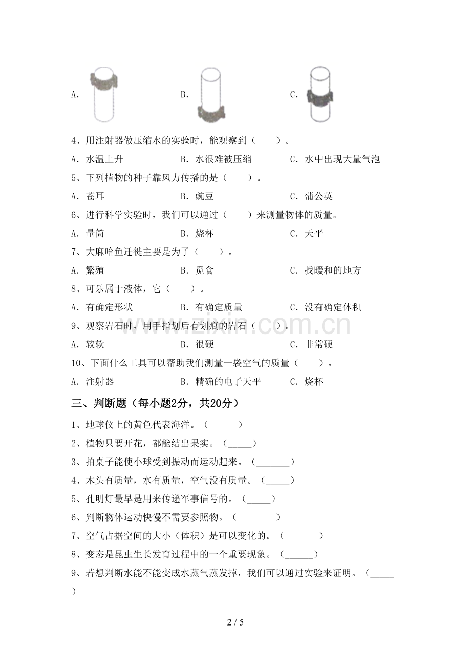 2022-2023年教科版三年级科学下册期中考试卷(学生专用).doc_第2页