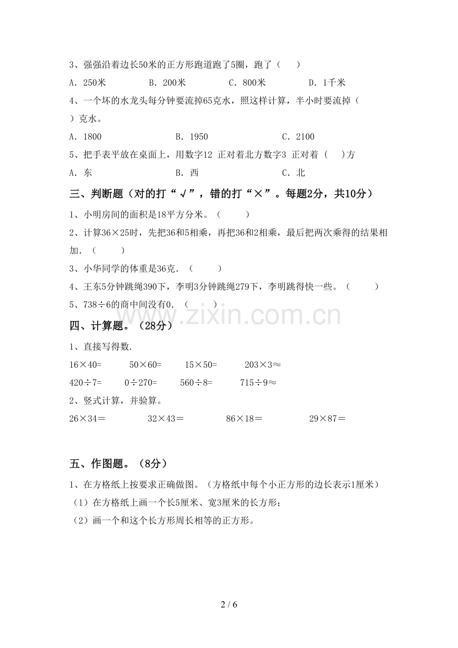 三年级数学下册期末测试卷.doc_第2页