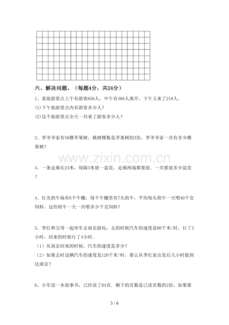 三年级数学下册期末测试卷.doc_第3页