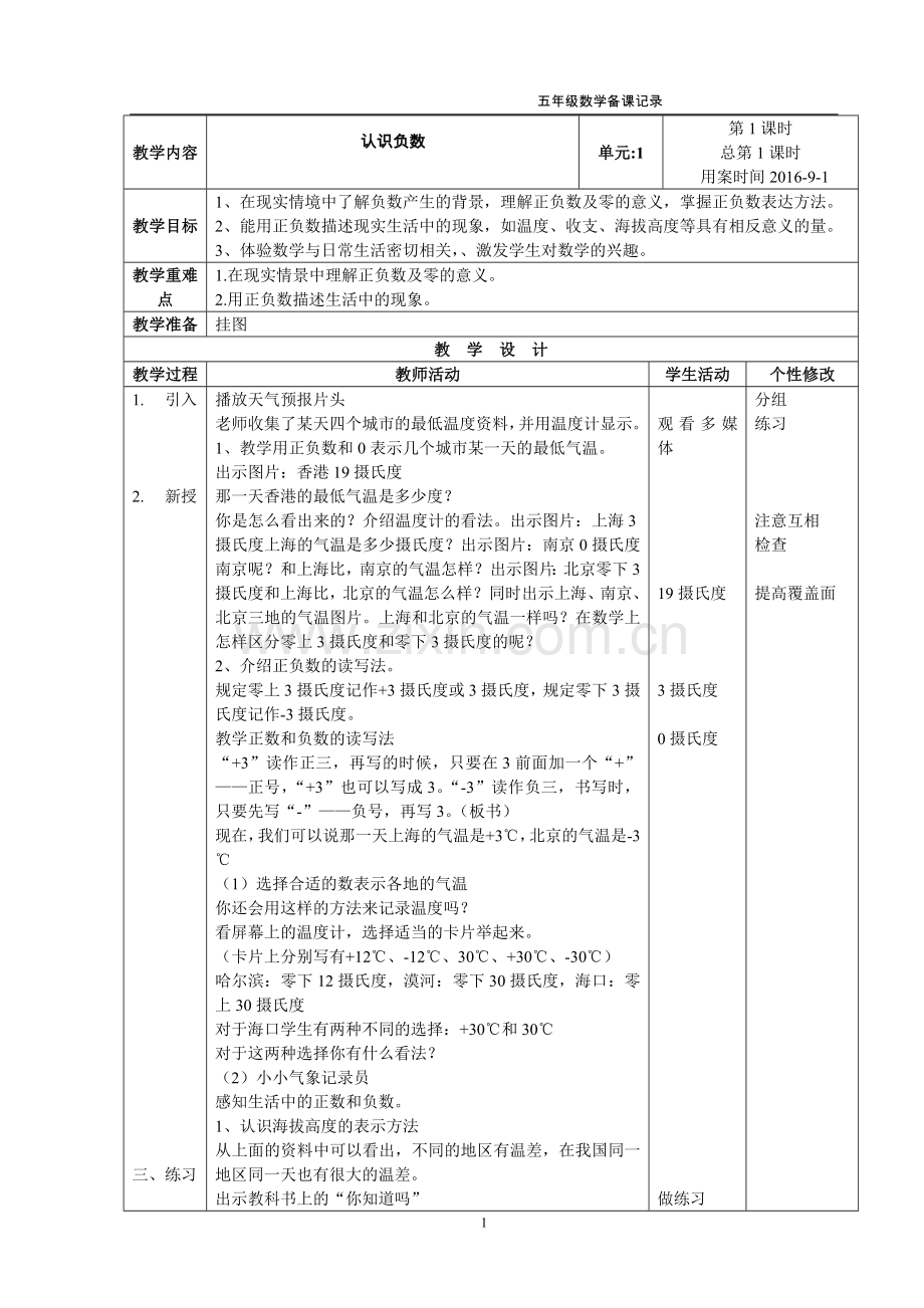 秋季学期苏教版小学五年级数学上册教案全册表格式教案.doc_第1页