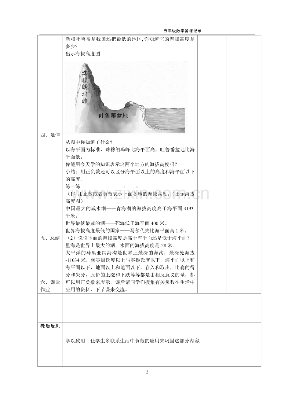 秋季学期苏教版小学五年级数学上册教案全册表格式教案.doc_第2页